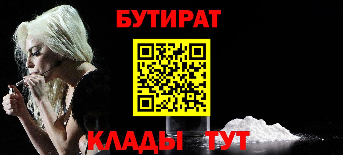 БУТИРАТ жидкий экстази  Вход с VPN  Чебаркуль 