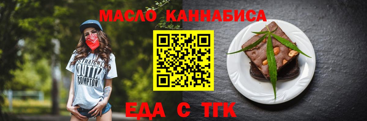 Чебаркуль  Печенье с ТГК конопля  Вход с VPN 
