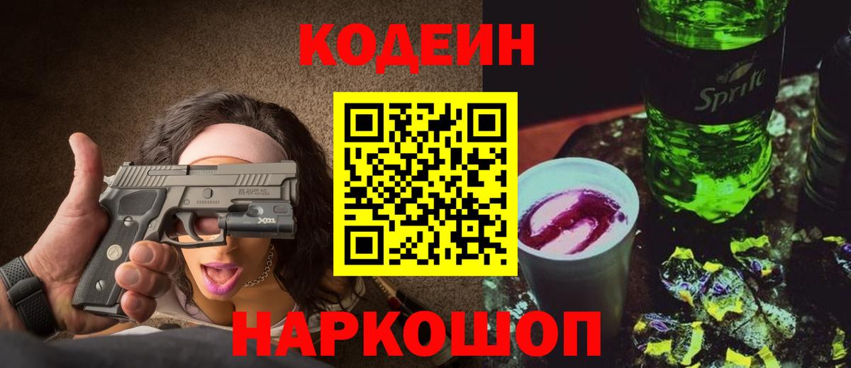 Чебаркуль  Кодеин Purple Drank  Вход с VPN  Кодеин Purple Drank 