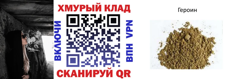 Героин Heroin  blacksprut как войти  Чебаркуль 