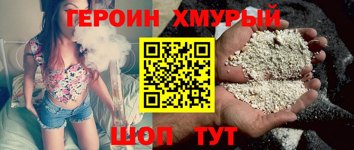 Героин Афган  Вход с VPN  Чебаркуль 