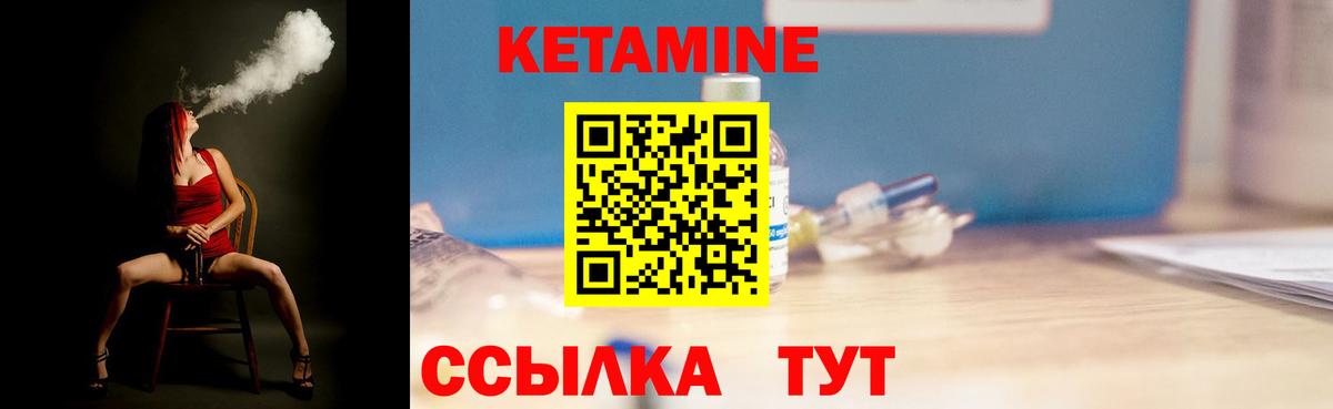 КЕТАМИН ketamine Чебаркуль