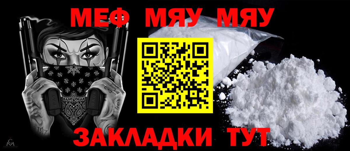 Мефедрон кристаллы  МЯУ-МЯУ  Чебаркуль  Вход с VPN  Меф 4 MMC 