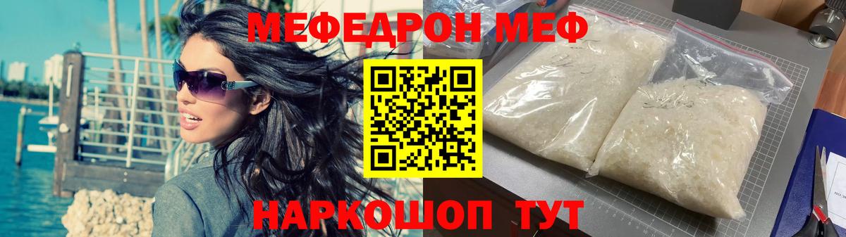 Меф  Чебаркуль