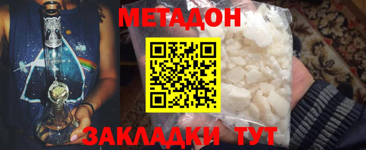 Метадон кристалл  Вход с VPN  Чебаркуль 