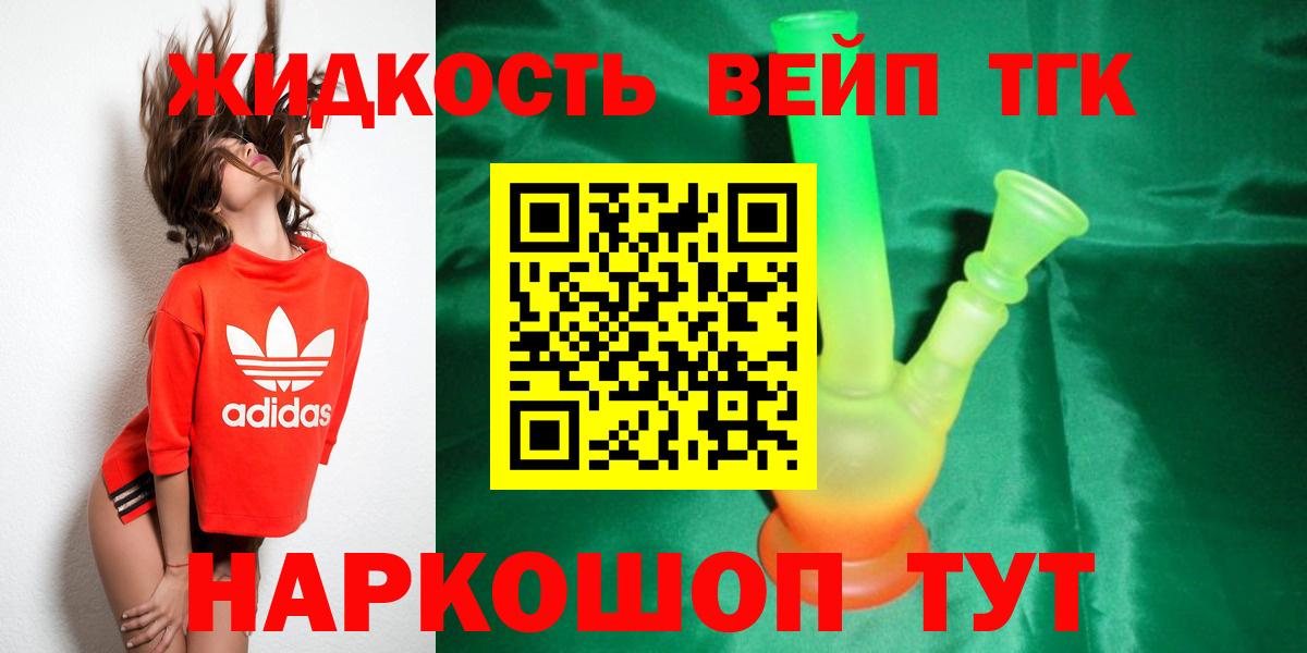 ТГК жижа Чебаркуль