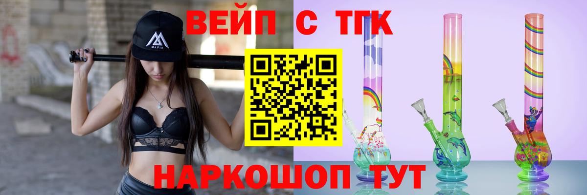 Дистиллят ТГК вейп с тгк  Вход с VPN  Чебаркуль 